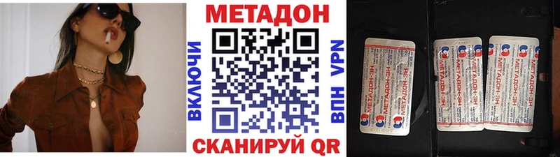 МЕТАДОН methadone  где купить   Славск 